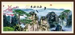 锦绣河山