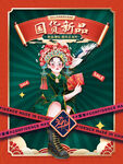 国潮