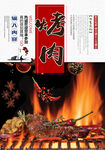 烤肉