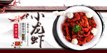 小龙虾