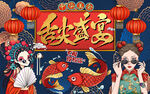 国潮舌尖盛宴美女工装背景墙