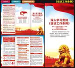 信访工作条例三折页