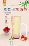 草莓蛋糕奶茶