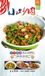 小炒肉 