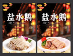 盐水鹅
