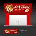 冒菜店招牌