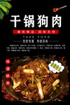 干锅狗肉灯箱