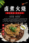 卤煮火烧灯箱