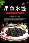 黑色饺子海报
