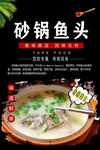 砂锅鱼头