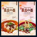 重庆小面
