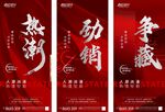 地产热销系列海报图片