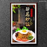 印尼炒饭