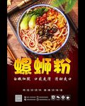 螺蛳粉