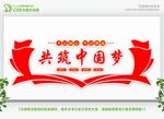 共筑中国梦