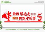 永远跟党走共筑中国梦