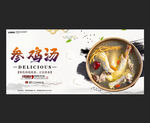 参鸡汤