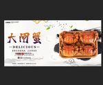 大闸蟹