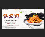 锅包肉