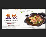 煎饺