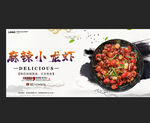 麻辣小龙虾