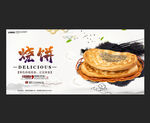 烧饼