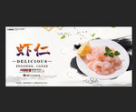 虾仁