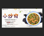 小炒肉