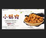 小酥肉
