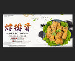炸排骨