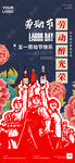 酒吧夜店51五一劳动节派对海报