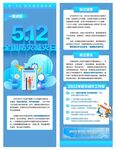 512防灾减灾日.
