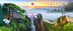 迎客松山水画