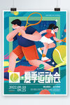 夏季运动会网球比赛海报 