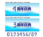 4周年庆典