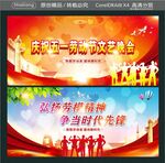 庆祝五一劳动节文艺晚会 