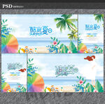 夏天海报