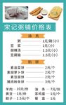 早餐价格表