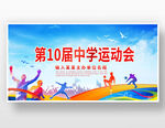 学校运动会背景