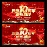 10周年