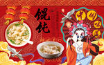 馄饨背景设计