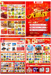 五一劳动节dm宣传单