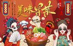 国潮美味冒菜美女工装背景墙
