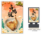 卤鸭腿