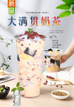 大满贯奶茶  