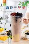 奶茶三兄弟  