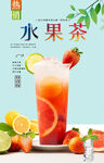 水果茶  