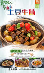土豆牛腩 