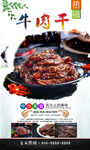 牛肉干  