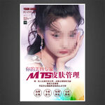 医美海报